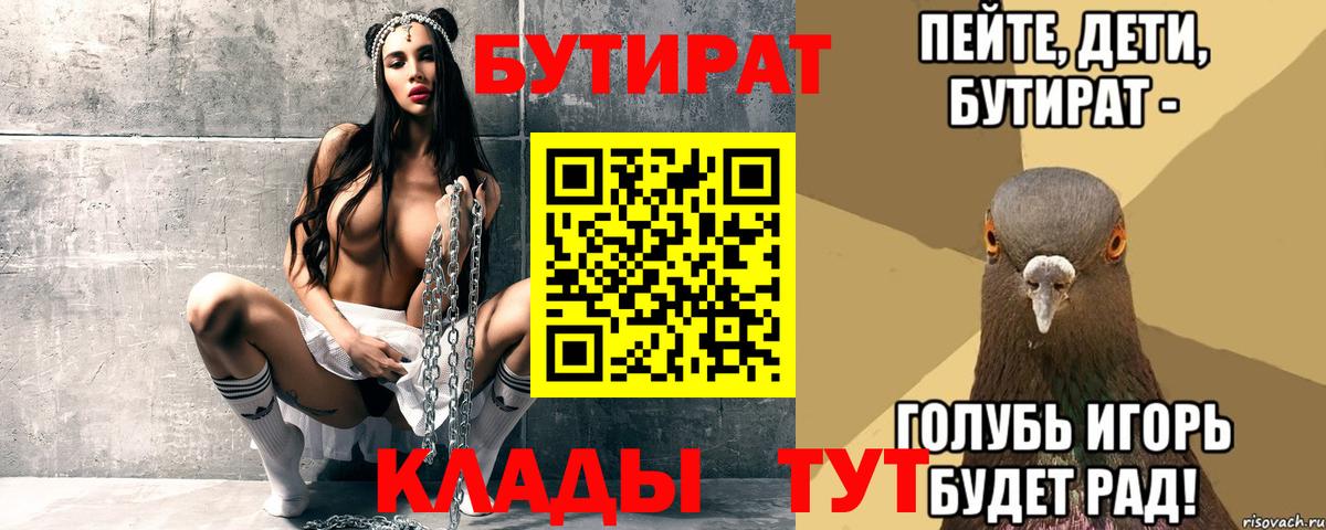 Полевской  Бутират 1.4BDO  Бутират  Вход с VPN 