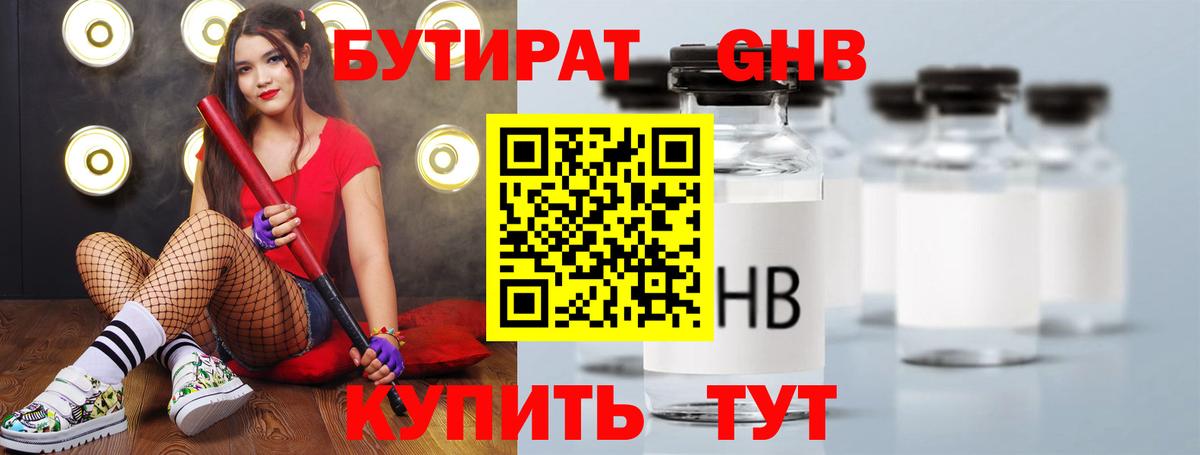 Бутират буратино Полевской