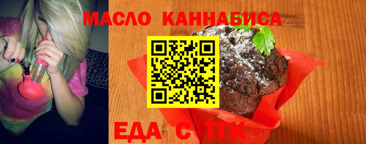 Печенье с ТГК конопля Полевской