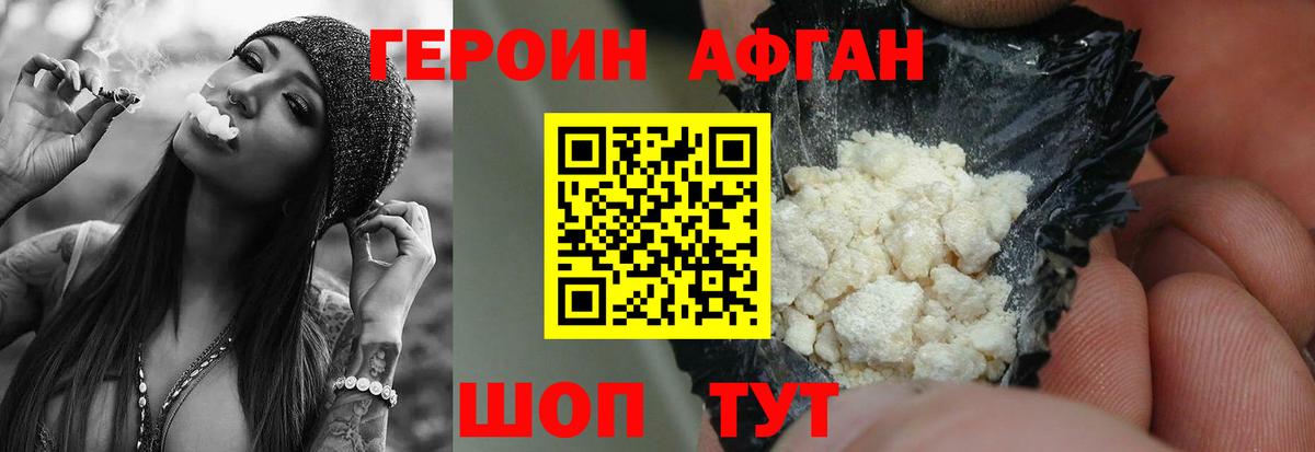 Героин хмурый Полевской
